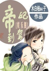 帝妃驾到皇叔速接驾