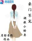 调教娇妻小谈