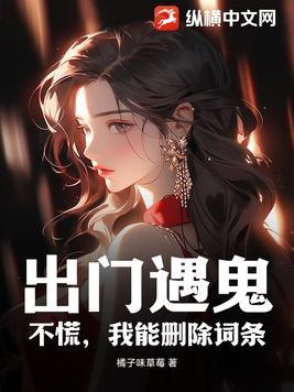 出门见鬼遇凶人
