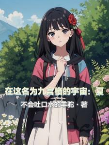 九宫格作者是?
