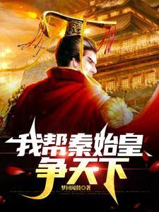 秦始皇献药