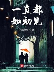 一切都如初相见