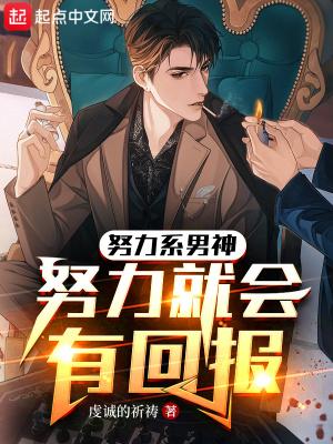努力的男头