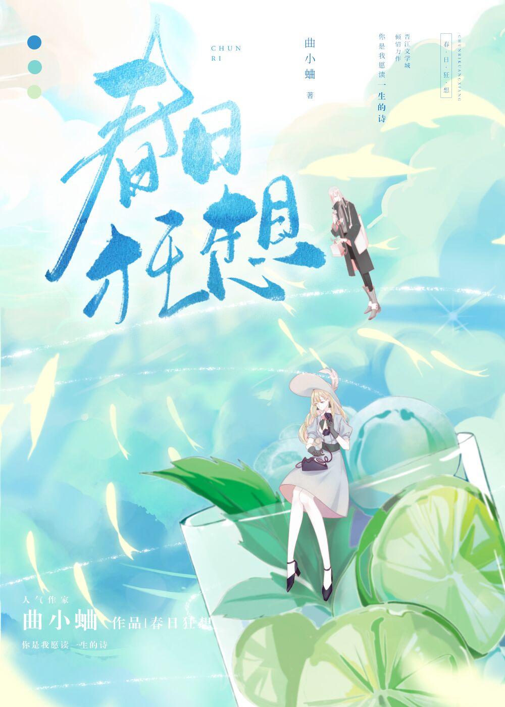 春日狂想樱之诗
