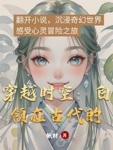 穿越时空的到爷