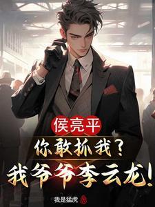 自称侯亮平