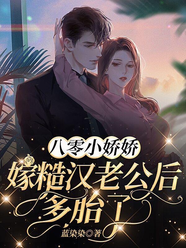 兵哥哥的胸膛暖重生做军嫂