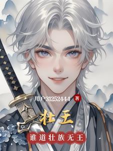 壮王宋世杰