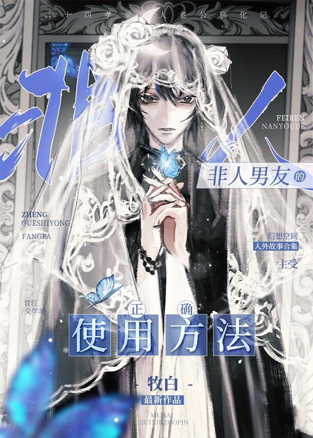 非人类男友漫画免费阅读