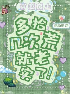 主角穿越废土的