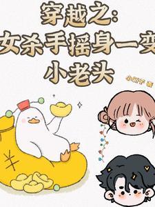 一个女杀手穿越到古代