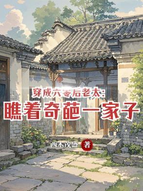 穿成六零的懒媳妇