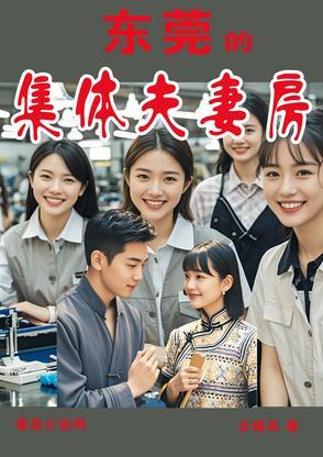 东莞集体户口是什么意思