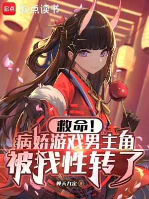 病娇男游戏中文版