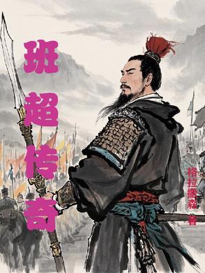 班淑传奇电视剧免费流畅