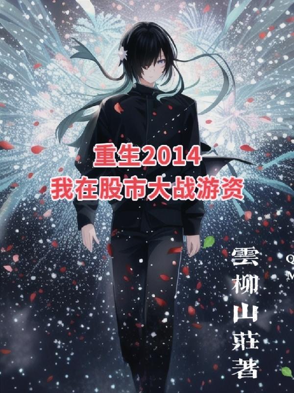 炒股重生之2006