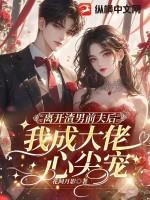 离开渣男图片