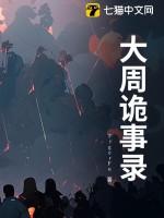 唐朝诡事录豆瓣