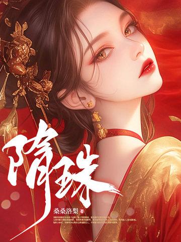 让我替代你