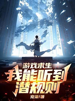 求生游戏我有神提示笔趣阁