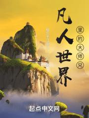 凡人修仙传主角有几个师傅