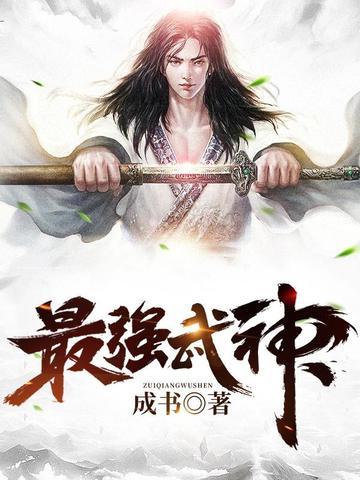 最强武神男主几个老婆