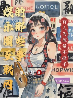 互联网行业和娱乐圈有关联吗