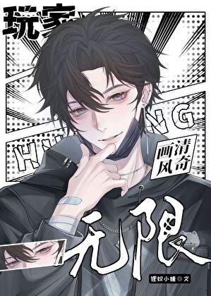 玩家画风清奇无限