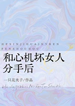 坏心机的女人