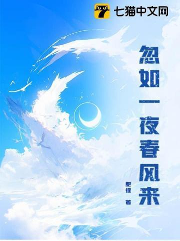 忽如一夜春风来比喻什么