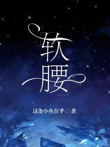 软腰阿司匹林