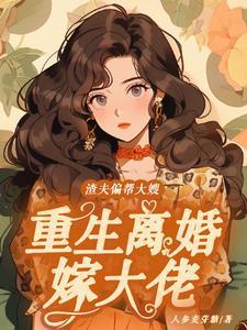 渣夫偏帮大嫂