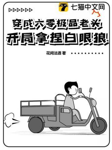 六零穿成极品他妈免费阅读