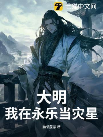 大明永乐年间