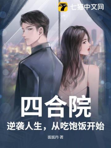 四合院开始崛起