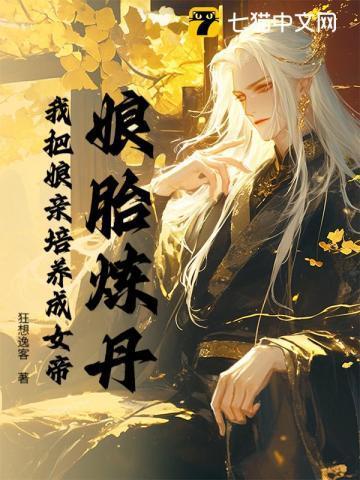 娘胎修炼到无敌的玄幻