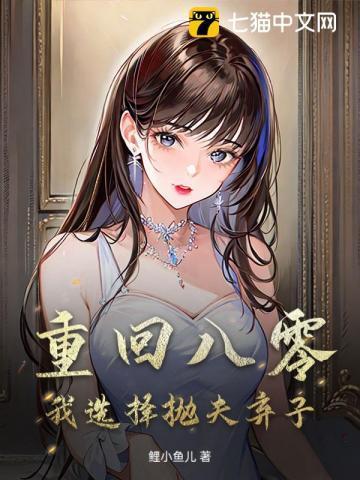 重生八零抛夫弃子
