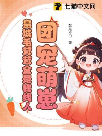 团宠毛绒绒