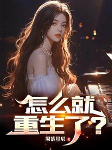 怎样之后才会重生