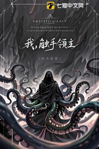触手技能