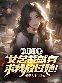 女主跳崖视频
