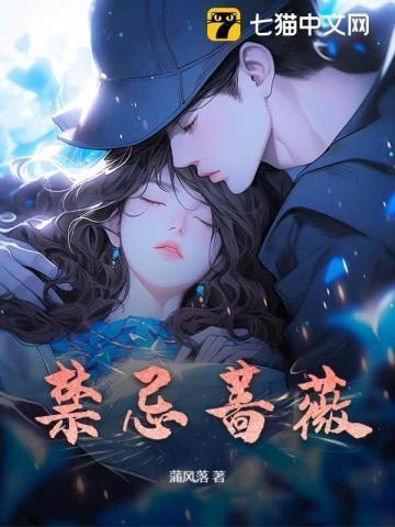 禁忌蔷薇兄妹骨科