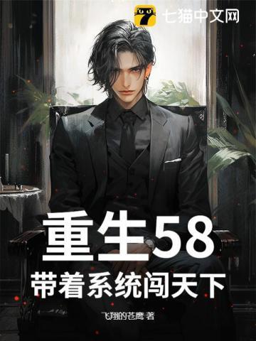 重生之带着系统