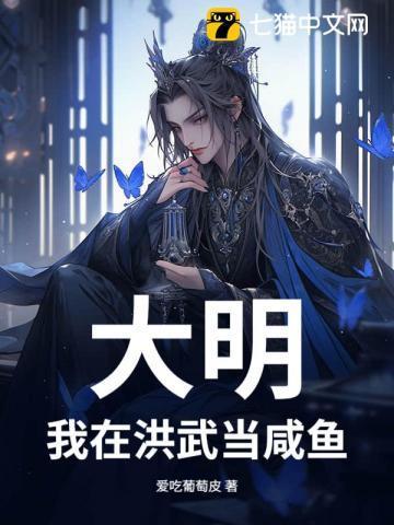 大明之洪武大帝