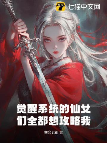 觉醒女神系统