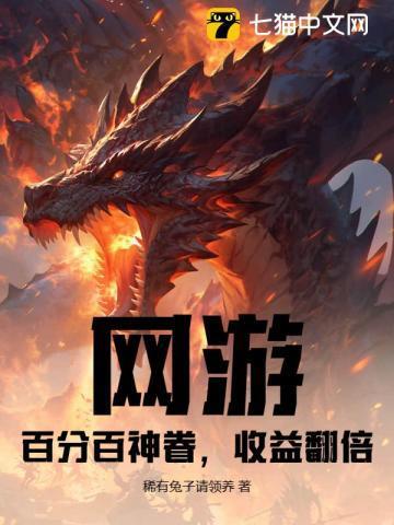 网游百倍奖励