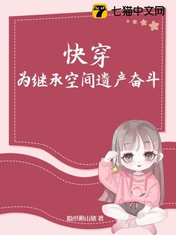 快穿继承家产