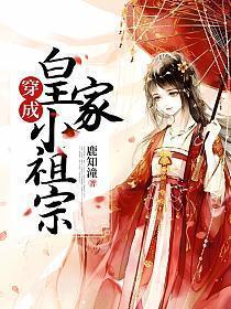 穿成皇家小祖宗宋晚晚