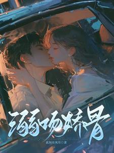 娇溺