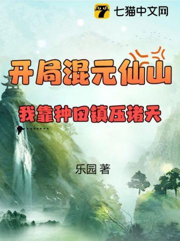 开局证道混元圣人林修免费96